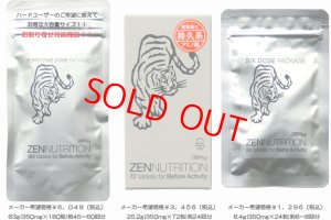 画像2: 【ZEN】ZEN NUTRITION(サプリ）