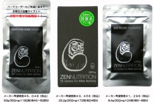 画像3: 【ZEN】天然主成分配合のスポーツサプリメント　ZEN NUTRITION