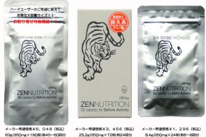 画像2: 【ZEN】天然主成分配合のスポーツサプリメント　ZEN NUTRITION