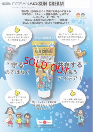 画像4: 【Extra】OCEAN AID SUN CREAM(クラゲローション／日焼け止め）