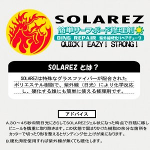 画像5: 【簡易ボード修理剤】SolarezBigSizeフォーム用57g（ソーラーレズ）