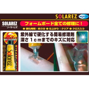 画像4: 【簡易ボード修理剤】SolarezBigSizeフォーム用57g（ソーラーレズ）
