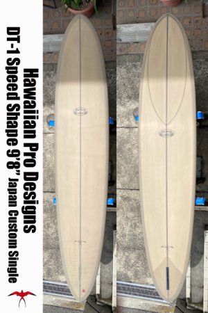 画像1: 【発送条件あり】HPD:DT-1/SpeedShape9'8":日本製シングルフィンカスタム:CleamTint 