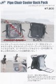 画像3: 【Destination】DS Pipe Chair Cooler Back Pack（２色）