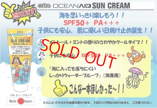 画像3: 【Extra】OCEAN AID SUN CREAM(クラゲローション／日焼け止め）