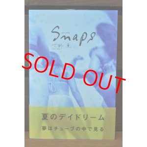 画像: 【Book】SNAPS:大野薫