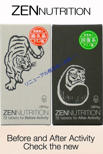 画像1: 【ZEN】天然主成分配合のスポーツサプリメント　ZEN NUTRITION