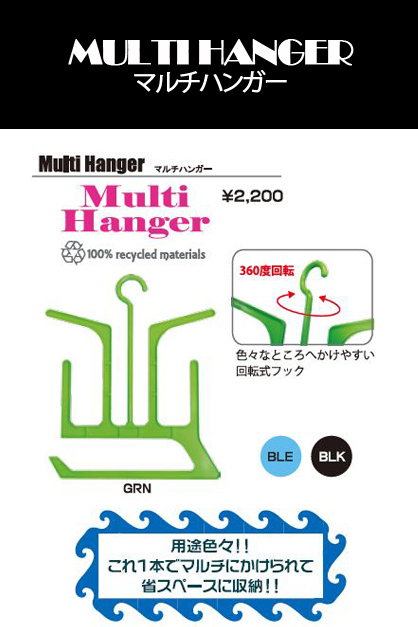 画像1: 【EXTRA】Multi Hanger