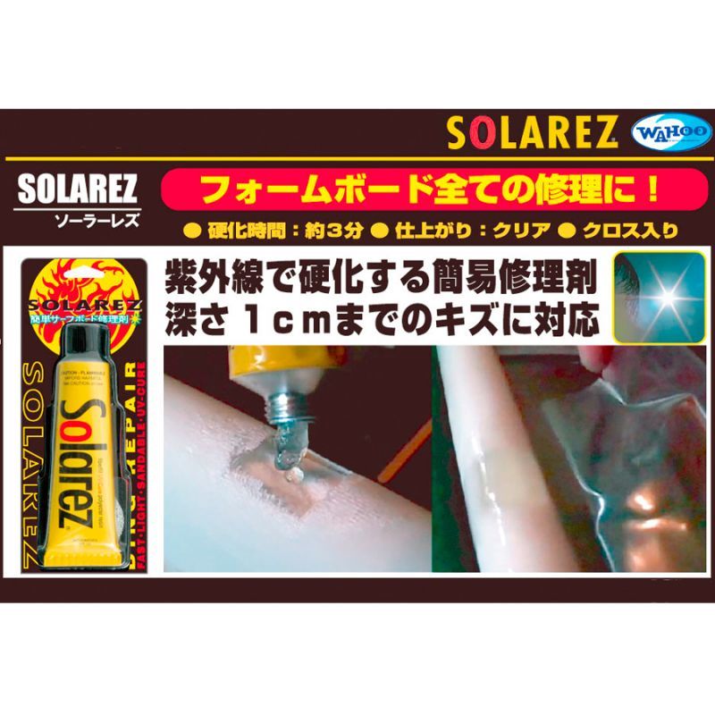 画像3: 【簡易ボード修理剤】SolarezMiniKitフォーム用（ソーラーレズ）