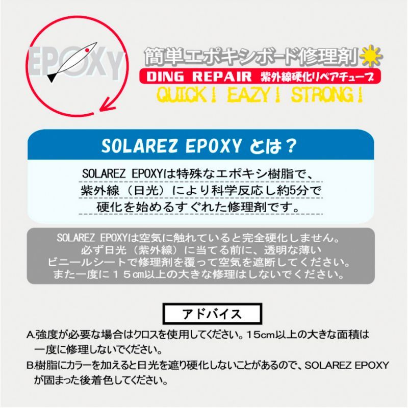 画像4: 【簡易ボード修理剤】SolarezMiniKit-Epoxy用（エポキシ用ソーラーレズ）